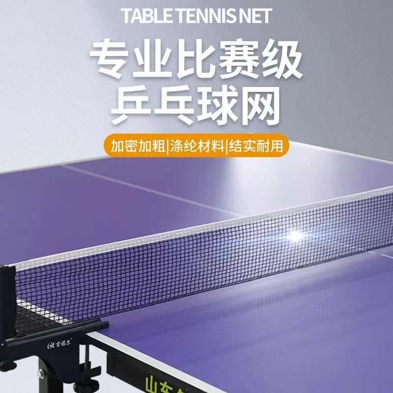 ตาข่ายปิงปองสำรองสำหรับมืออาชี - Table Tennis Tournament บทวิจารณ์และราคา