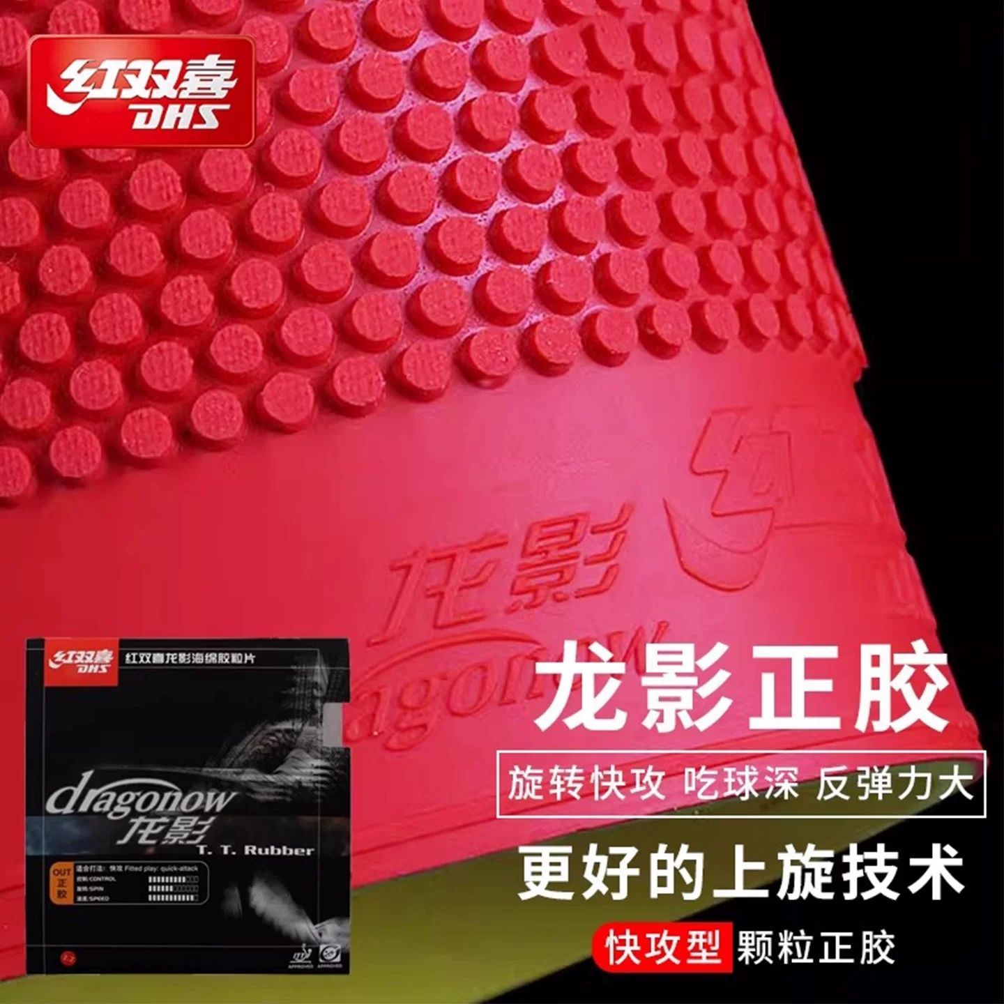 ยางปิงปอง DHS Dragon Shadow แบ - Table Tennis Market บทวิจารณ์และราคา