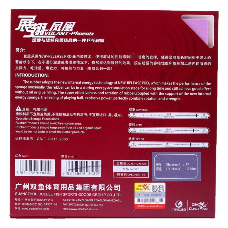 ปลาคู่ Volant Phoenix ยางปิงปอ - Table Tennis Market บทวิจารณ์และราคา